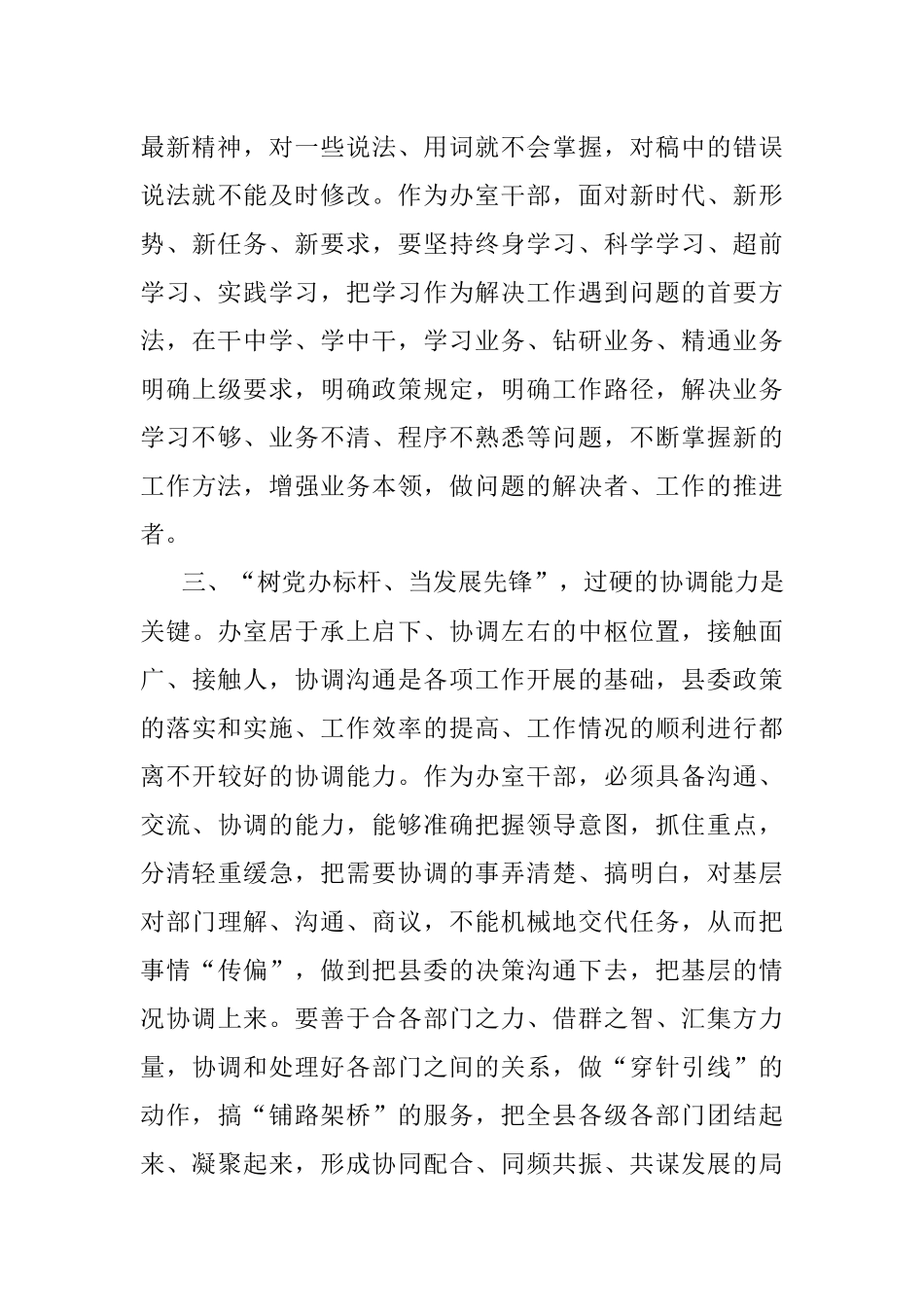 县委书记在县委办室党支部专题组织生活会上的讲话.docx_第3页