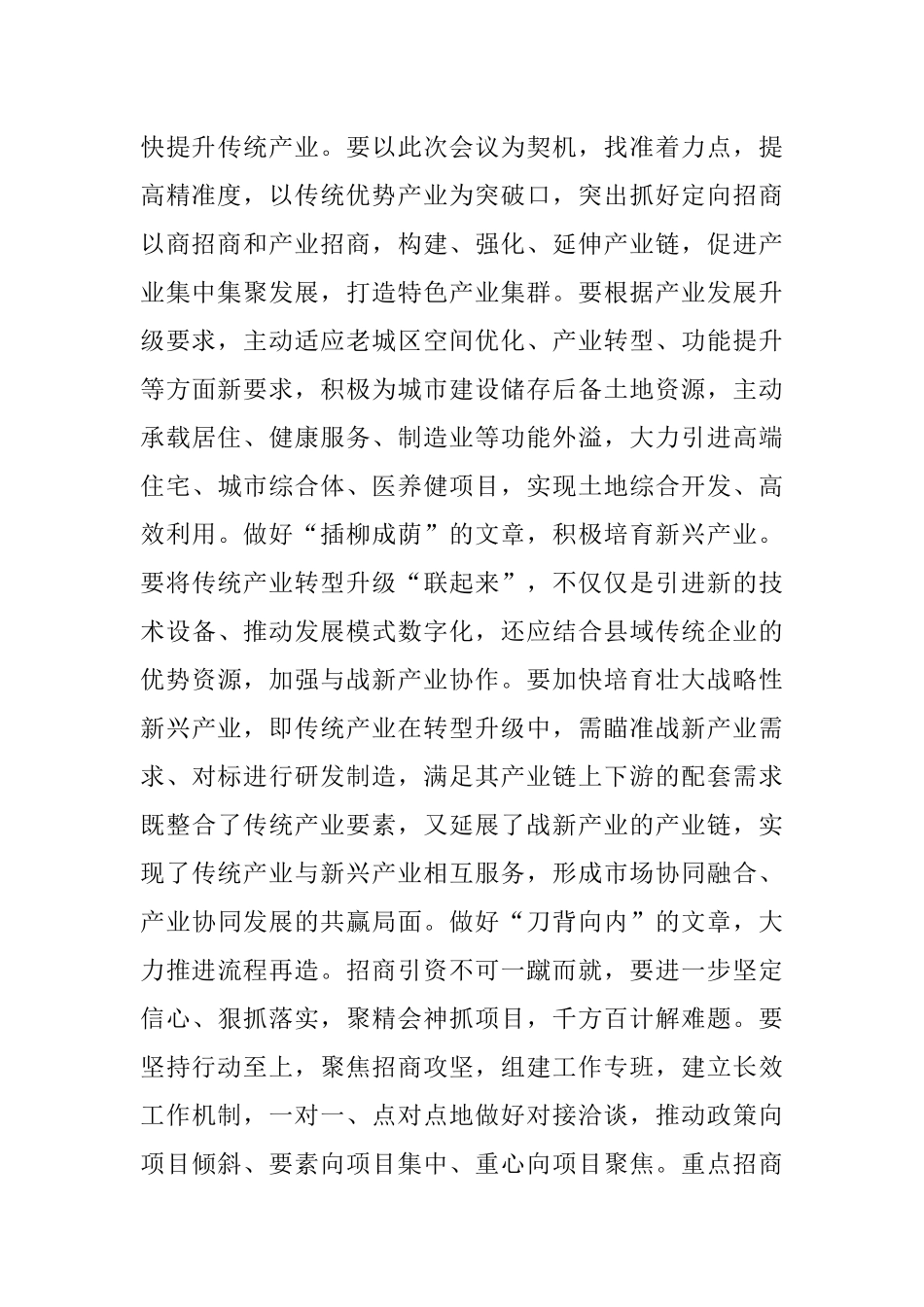 县委书记在全县营商环境和招商引资推进会议上的讲话.docx_第3页