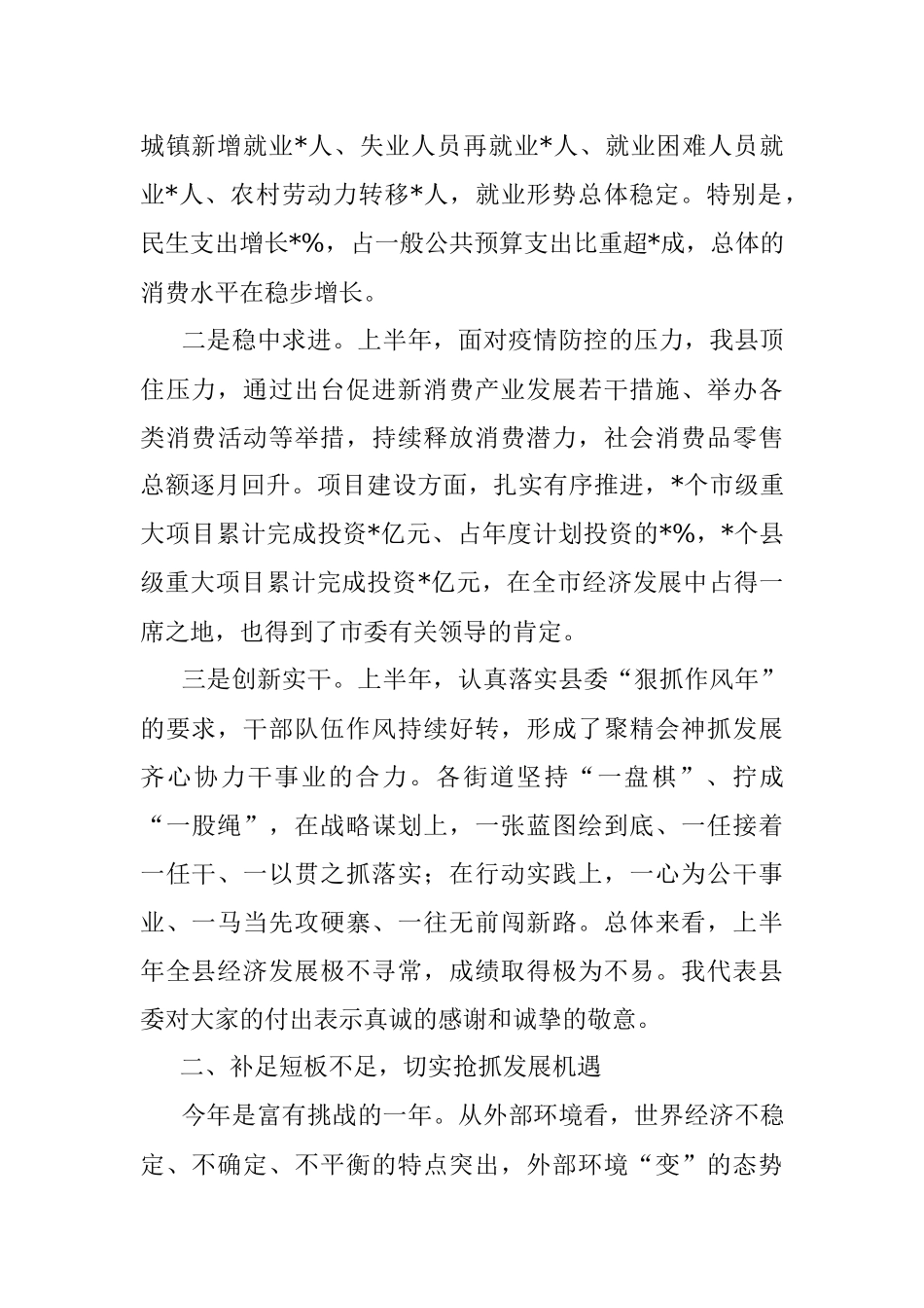 县委书记在半年度经济工作讲评会上的讲话_1.docx_第2页