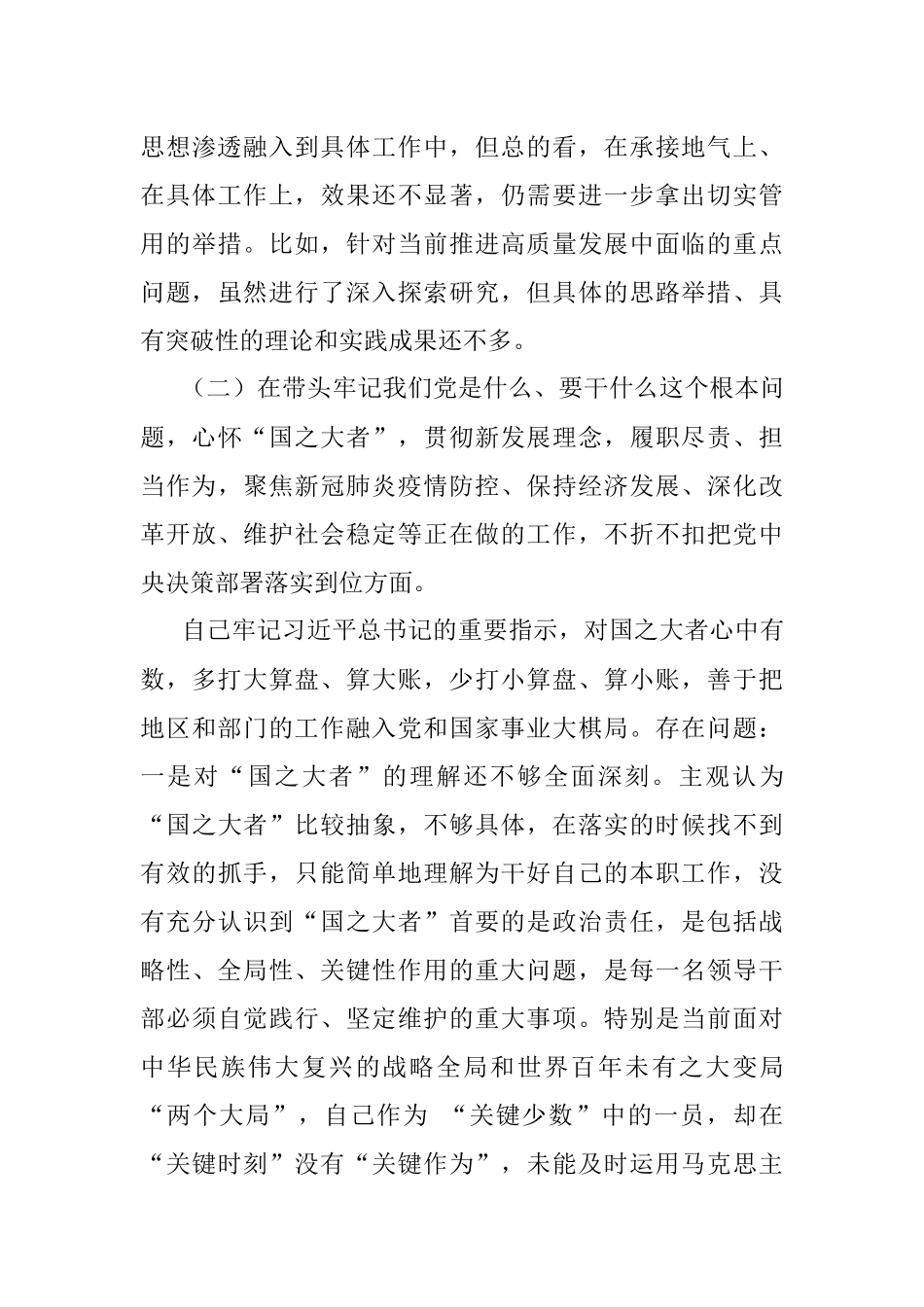 县委常委、组织部长党史学习教育专题民主生活会对照检查材料.docx_第3页