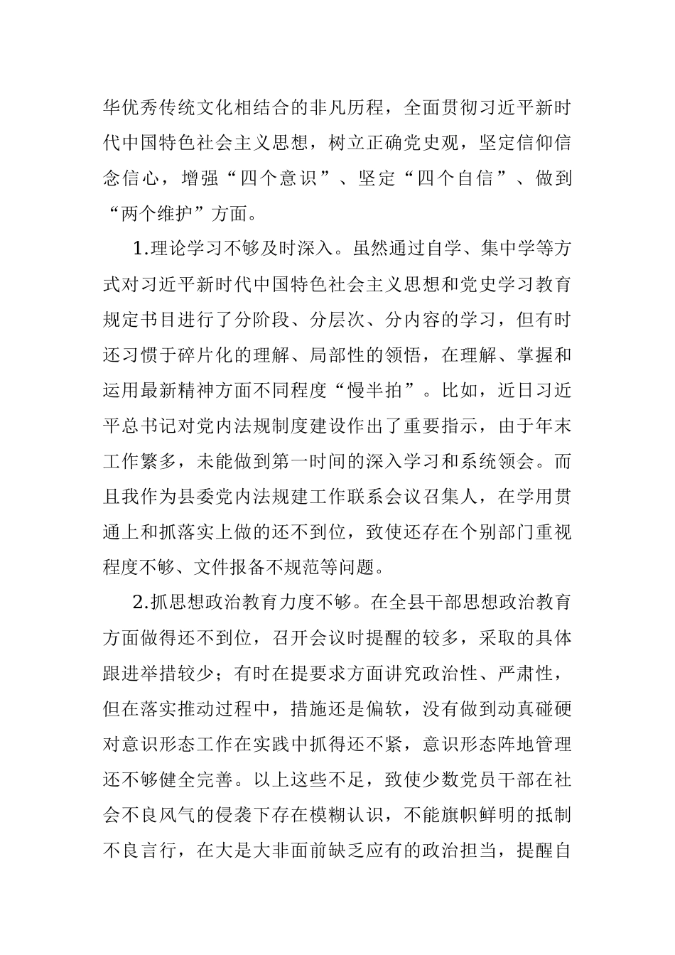 县委副书记2021年度专题民主生活会对照检查材料.docx_第3页