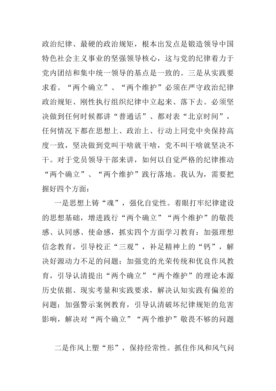 县委班子成员2022年度民主生活会研讨发言.docx_第2页