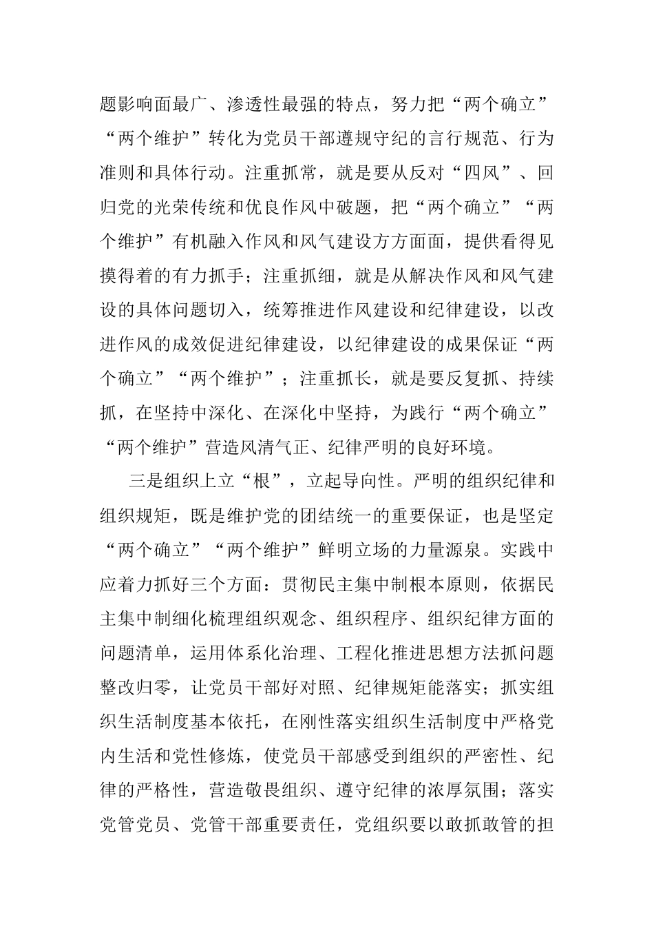 县委班子成员2022年度民主生活会研讨发言.docx_第3页