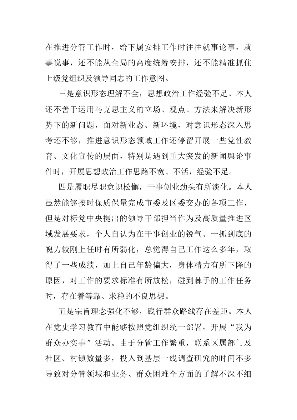 县委常委党史学习教育专题民主生活会对照检查材料.docx_第2页