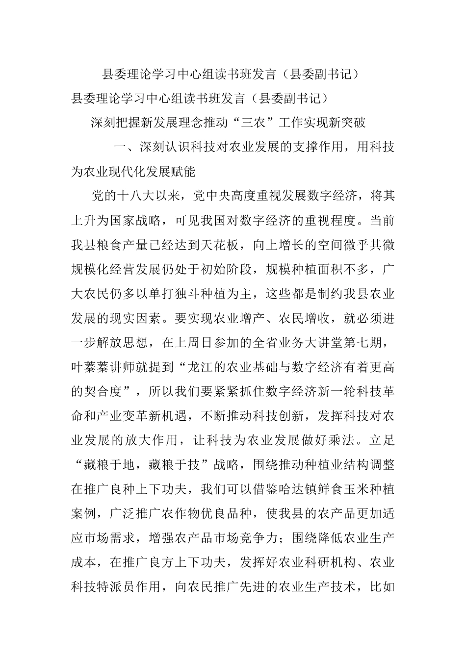县委理论学习中心组读书班发言（县委副书记）.docx_第1页