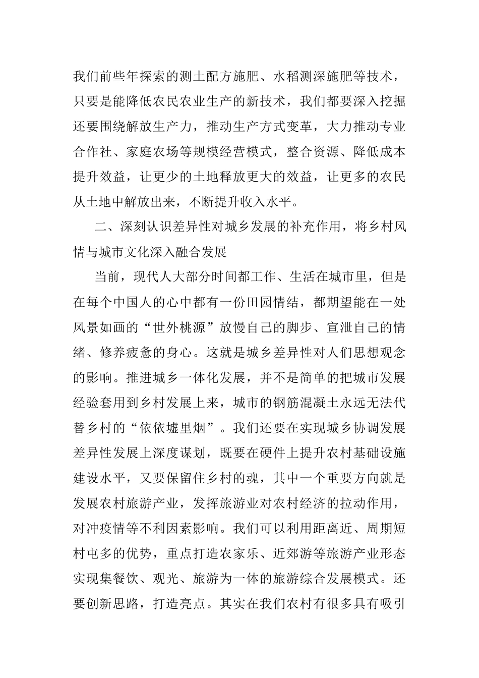 县委理论学习中心组读书班发言（县委副书记）.docx_第2页