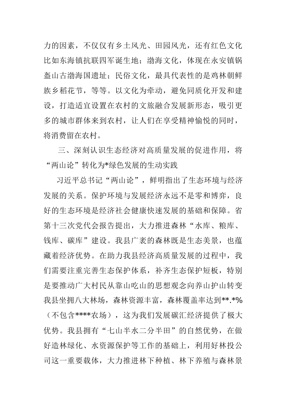 县委理论学习中心组读书班发言（县委副书记）.docx_第3页
