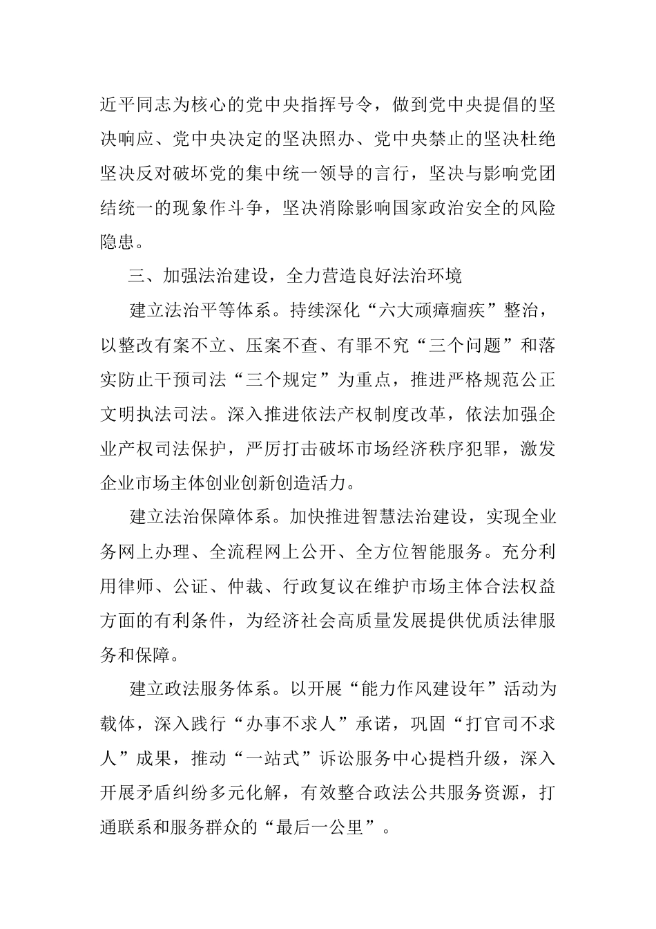 县委理论学习中心组读书班发言（政法委）.docx_第3页