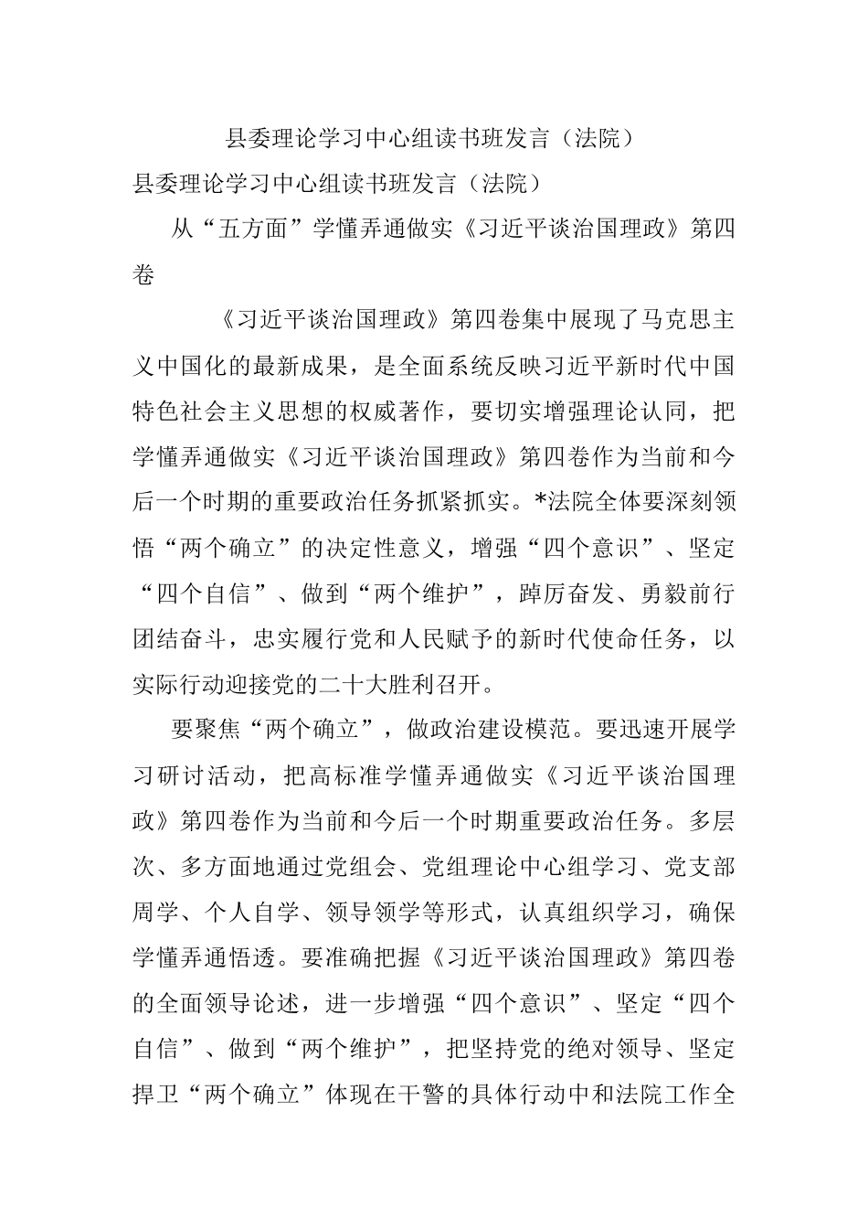 县委理论学习中心组读书班发言（法院）.docx_第1页