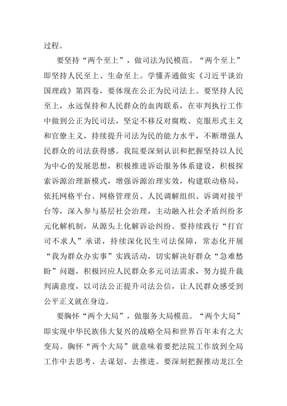 县委理论学习中心组读书班发言（法院）.docx_第2页