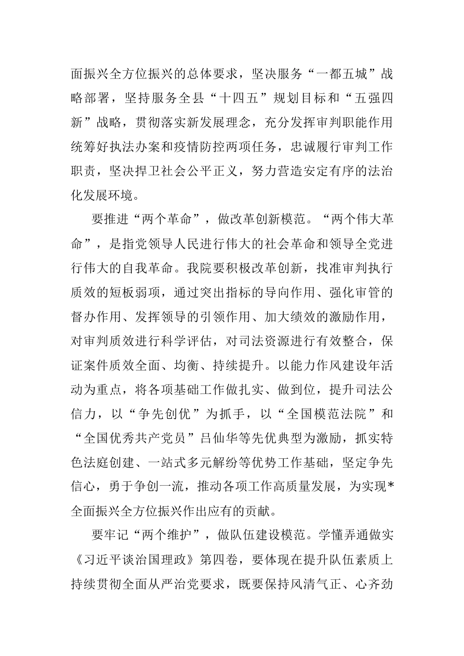 县委理论学习中心组读书班发言（法院）.docx_第3页