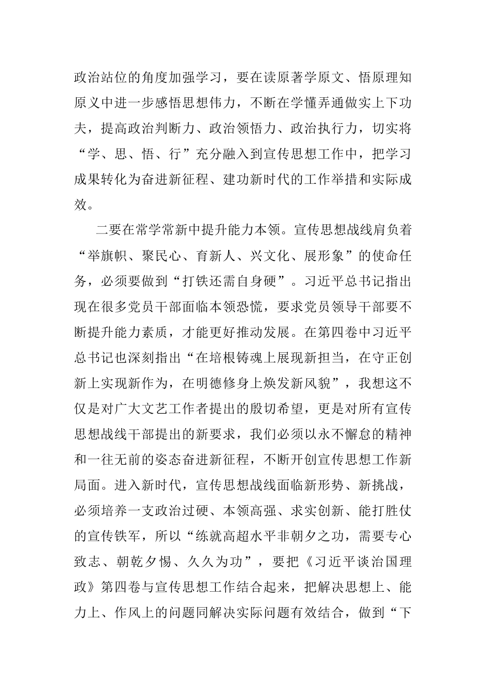 县委理论学习中心组读书班发言（宣传部长）.docx_第2页