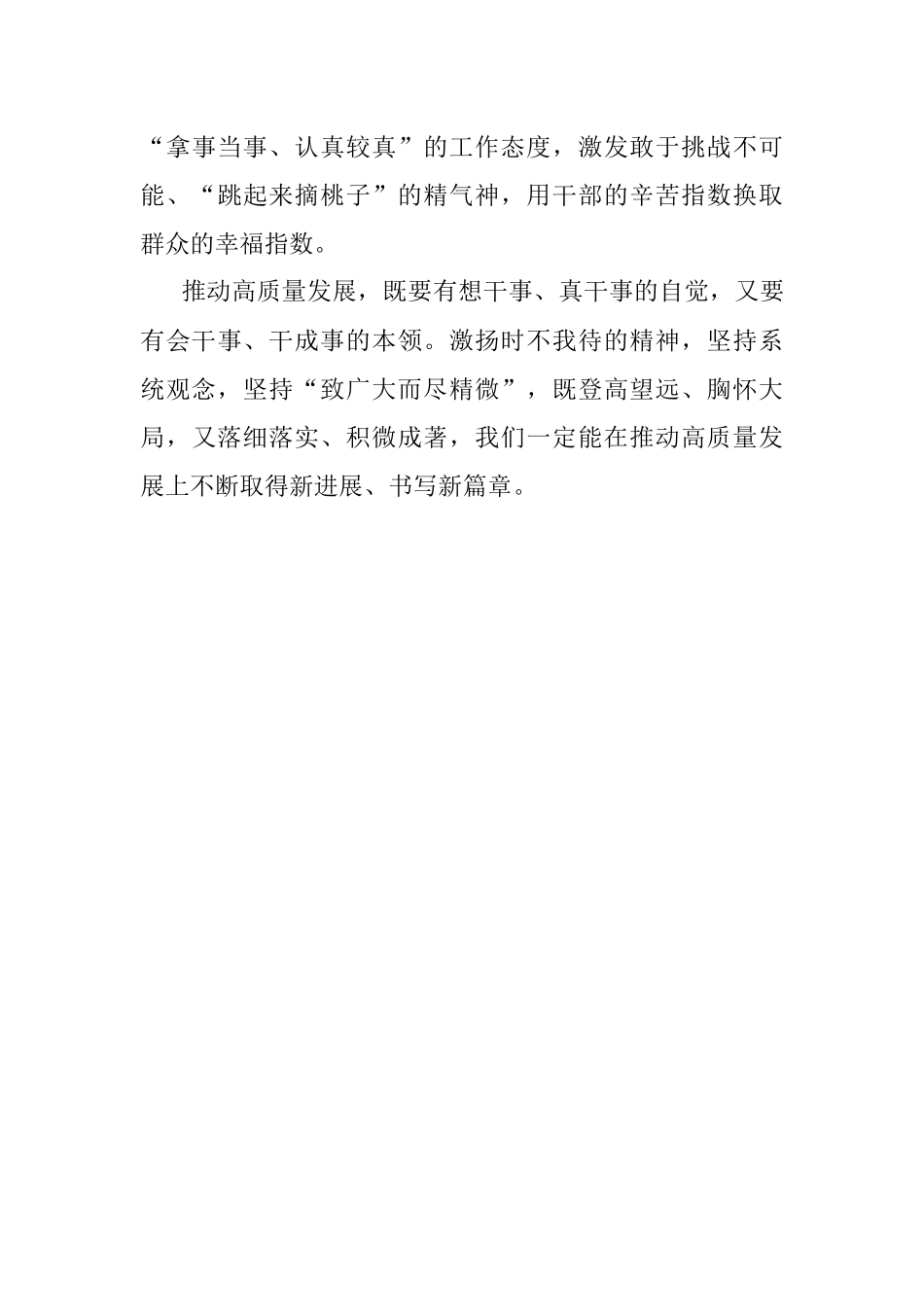 县委书记高质量发展学习研讨发言提纲.docx_第3页