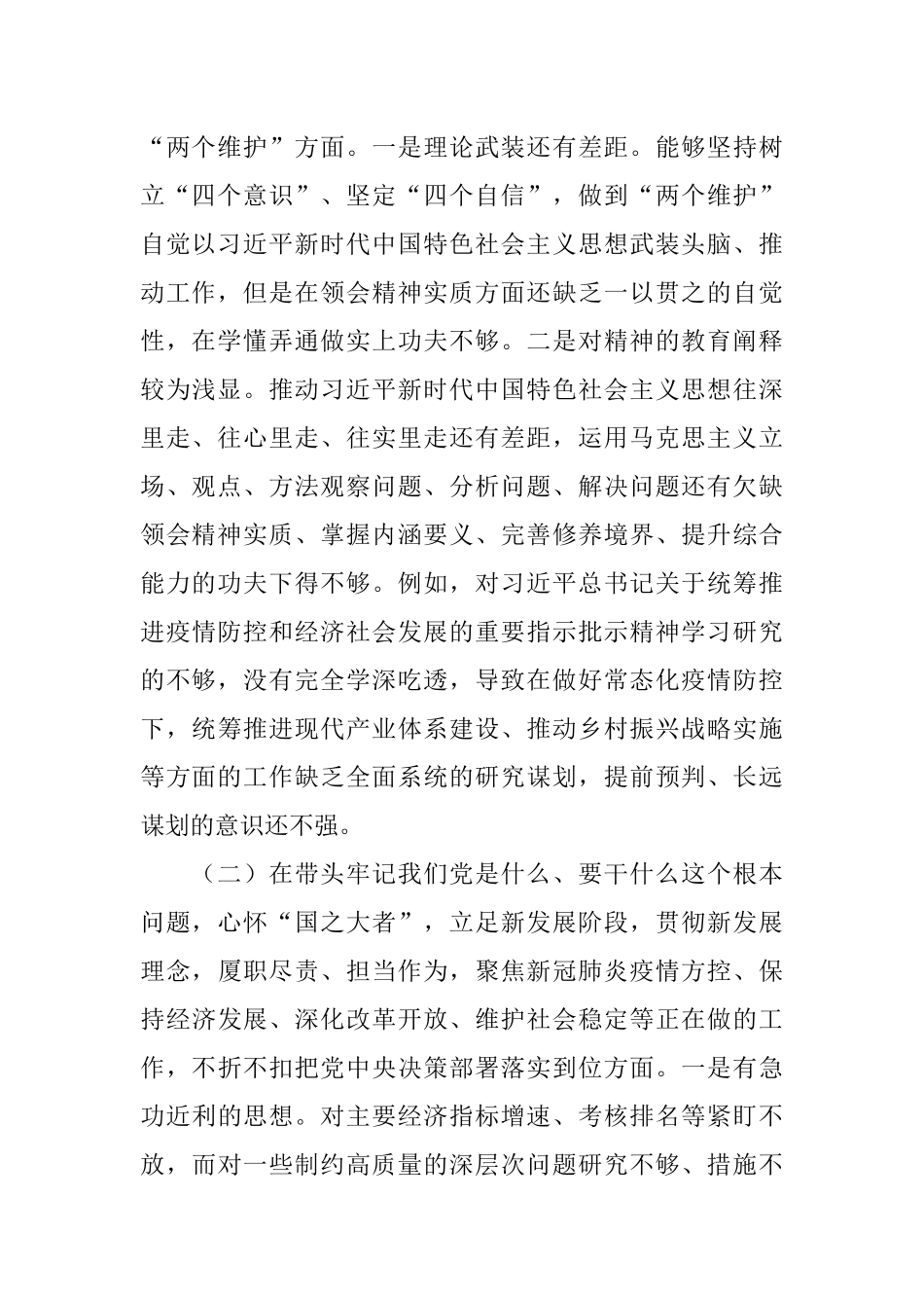 县委常委班子学习教育专题民主生活会“五个带头”对照检查材料.docx_第2页