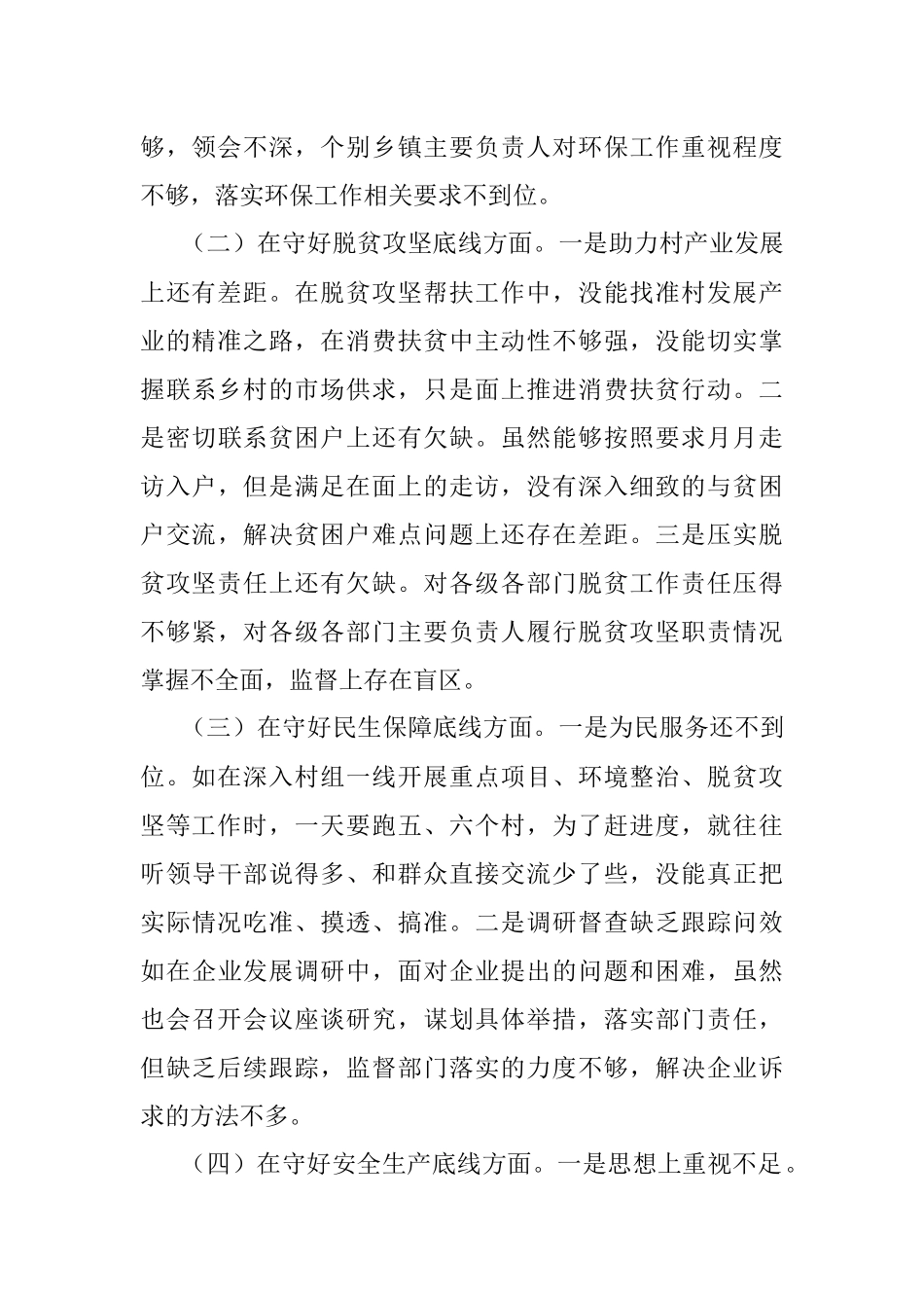 县委常委会“防风险、守底线”专题民主生活会对照检查材料.docx_第2页