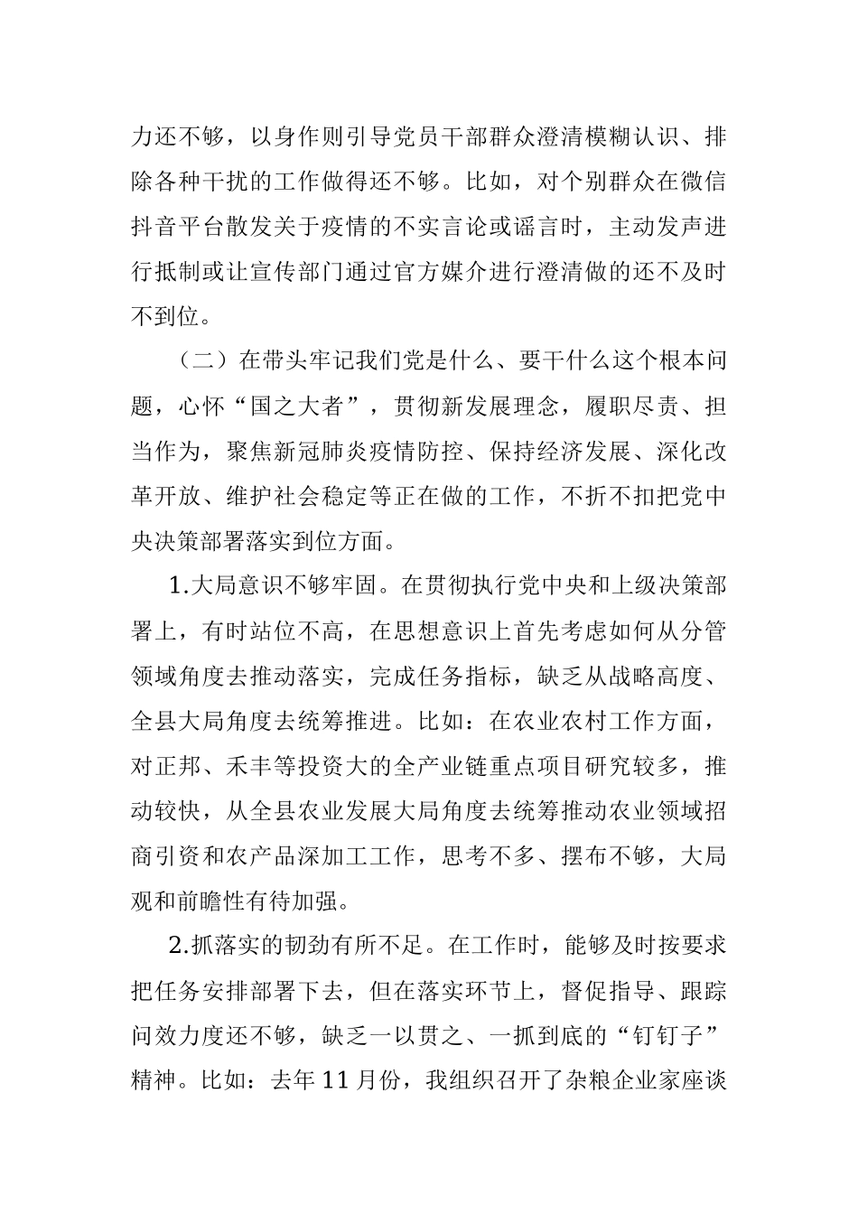 县委常委2021年度党史学习教育五个带头专题民主生活会对照检查材料.docx_第3页