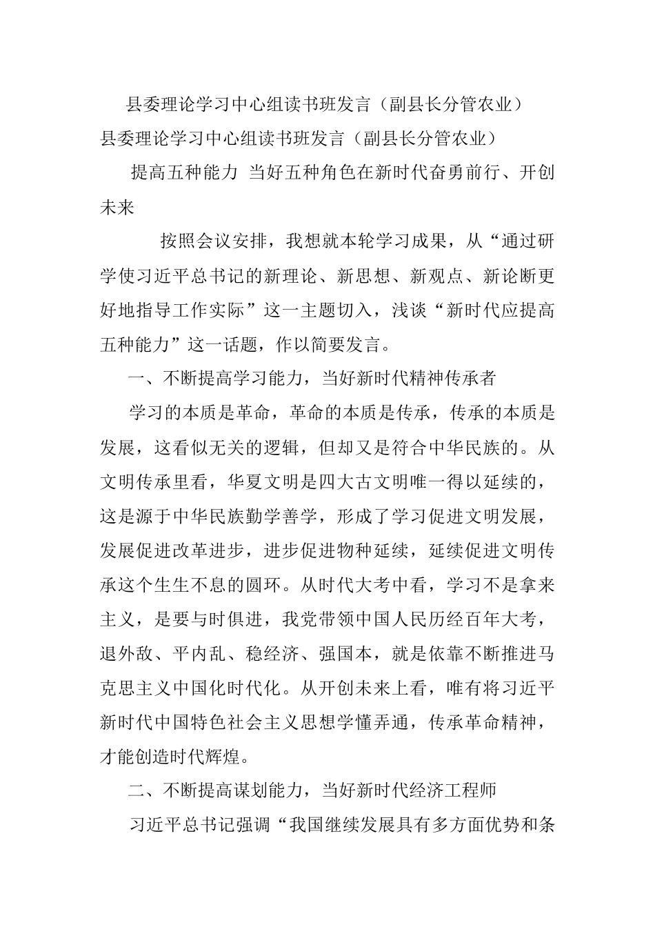 县委理论学习中心组读书班发言（副县长分管农业）.docx_第1页