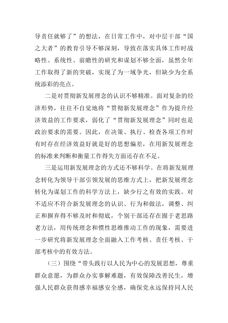 县委副书记党史学习教育专题民主生活会五个带头对照检查材料.docx_第3页