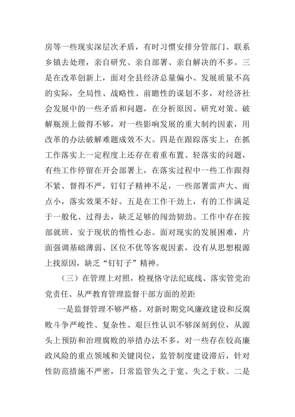 县委常委会深化三个以案警示教育专题民主生活会对照检查材料.docx_第3页