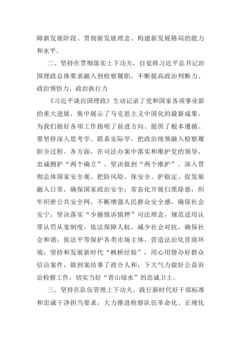 县委理论学习中心组读书班发言（检察院）.docx_第2页