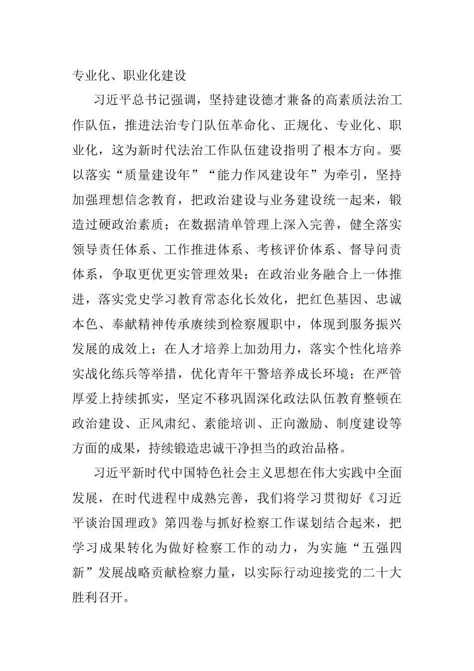 县委理论学习中心组读书班发言（检察院）.docx_第3页