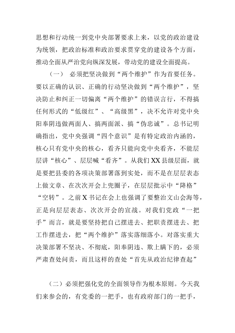 县纪委书记在新任领导干部集体廉政谈话上的讲话.docx_第2页