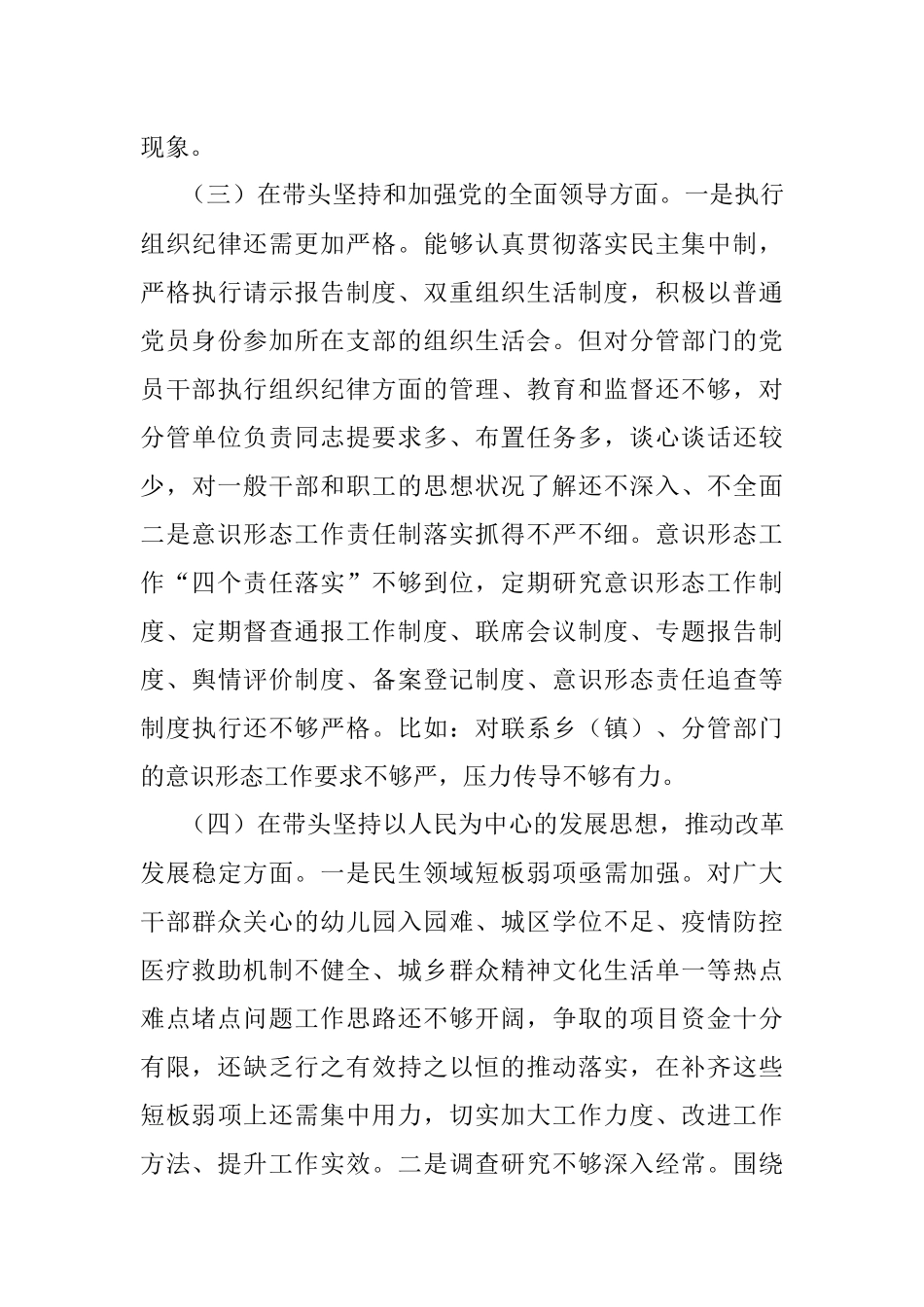 县委宣传部部长2022年度县委常委会民主生活会发言提纲_1.docx_第3页