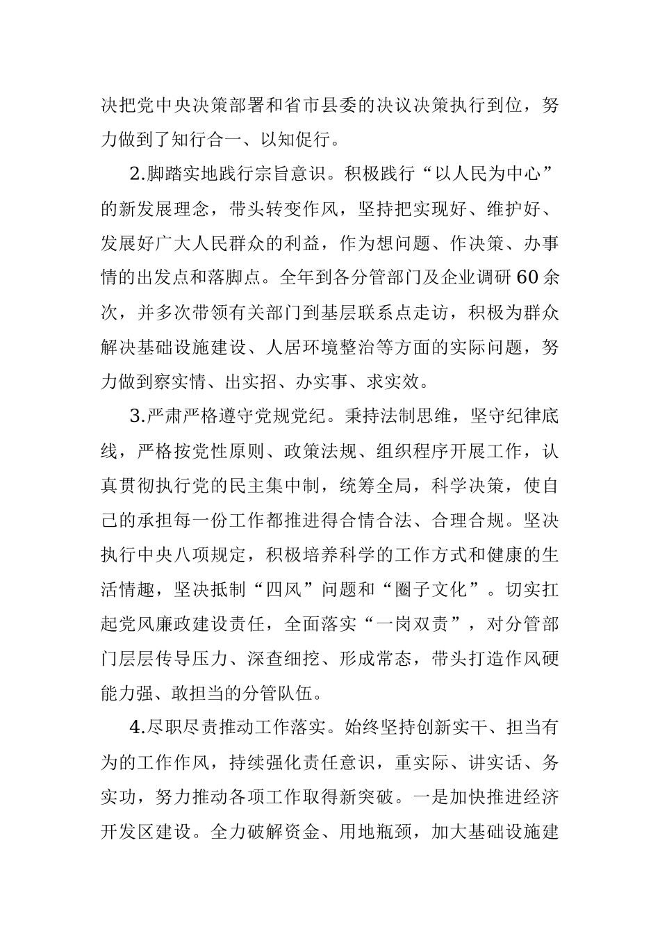 县政府领导班子成员党史学习教育民主生活会对照检查材料.docx_第2页