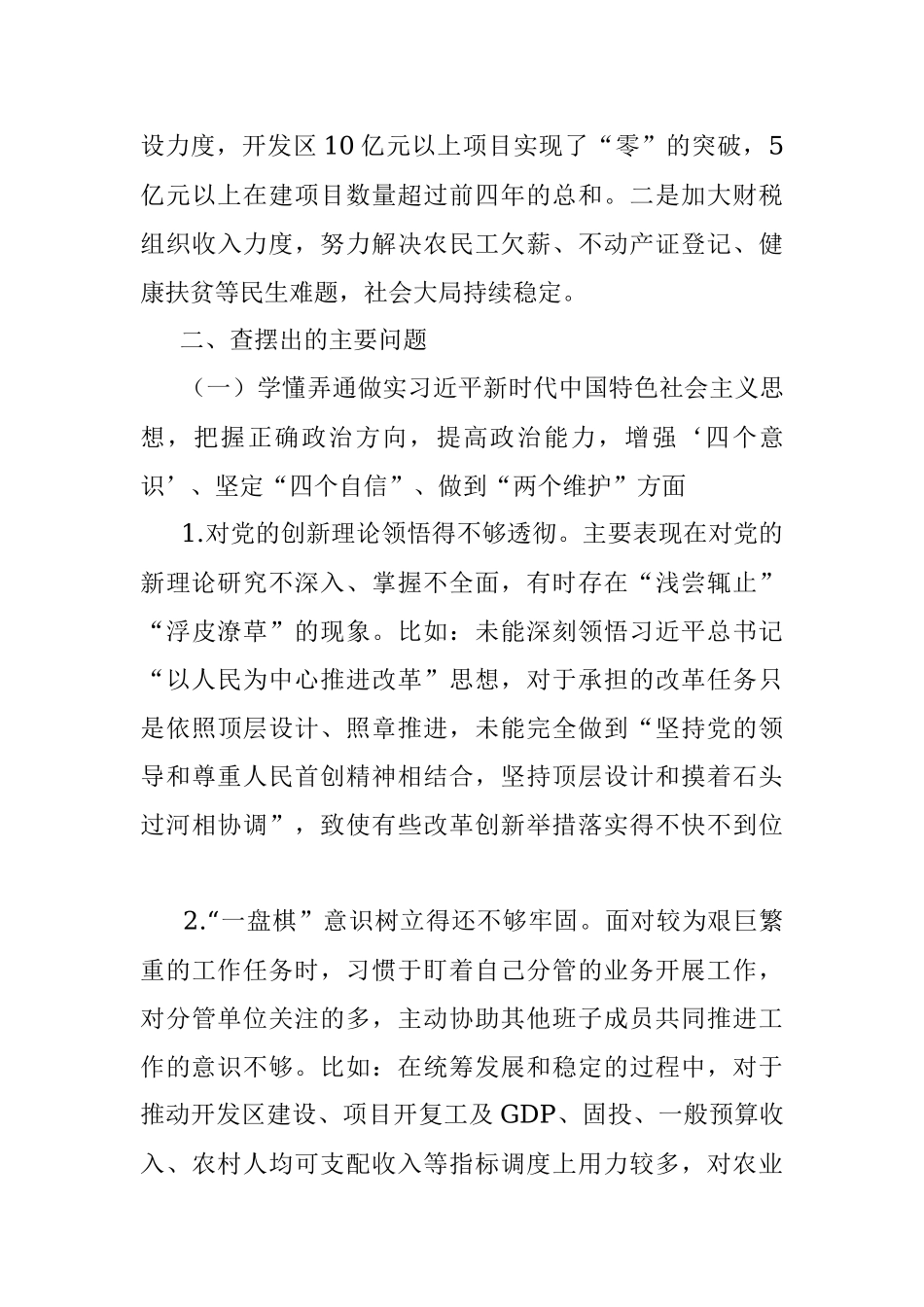 县政府领导班子成员党史学习教育民主生活会对照检查材料.docx_第3页