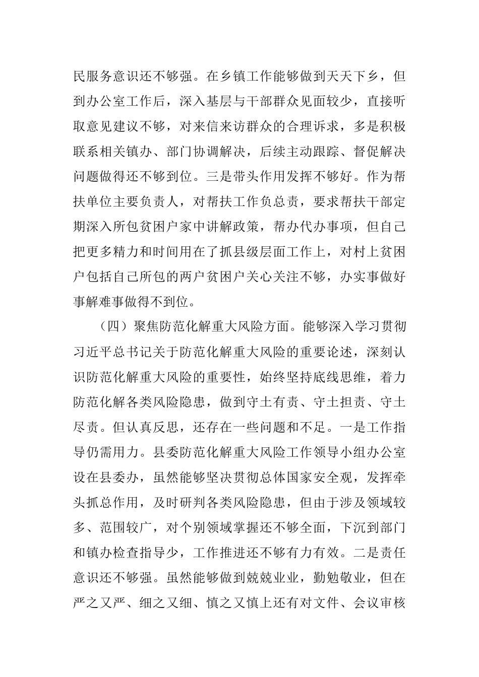 县委办公室主任专题组织生活会发言提纲（勤快严实精细廉.docx_第3页