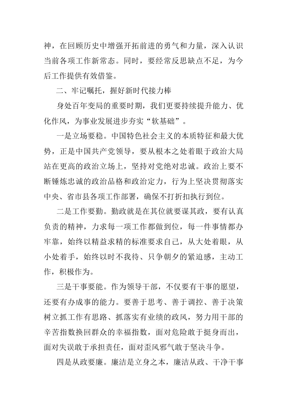 县委理论学习中心组读书班发言（副县长分管组织人事）.docx_第2页