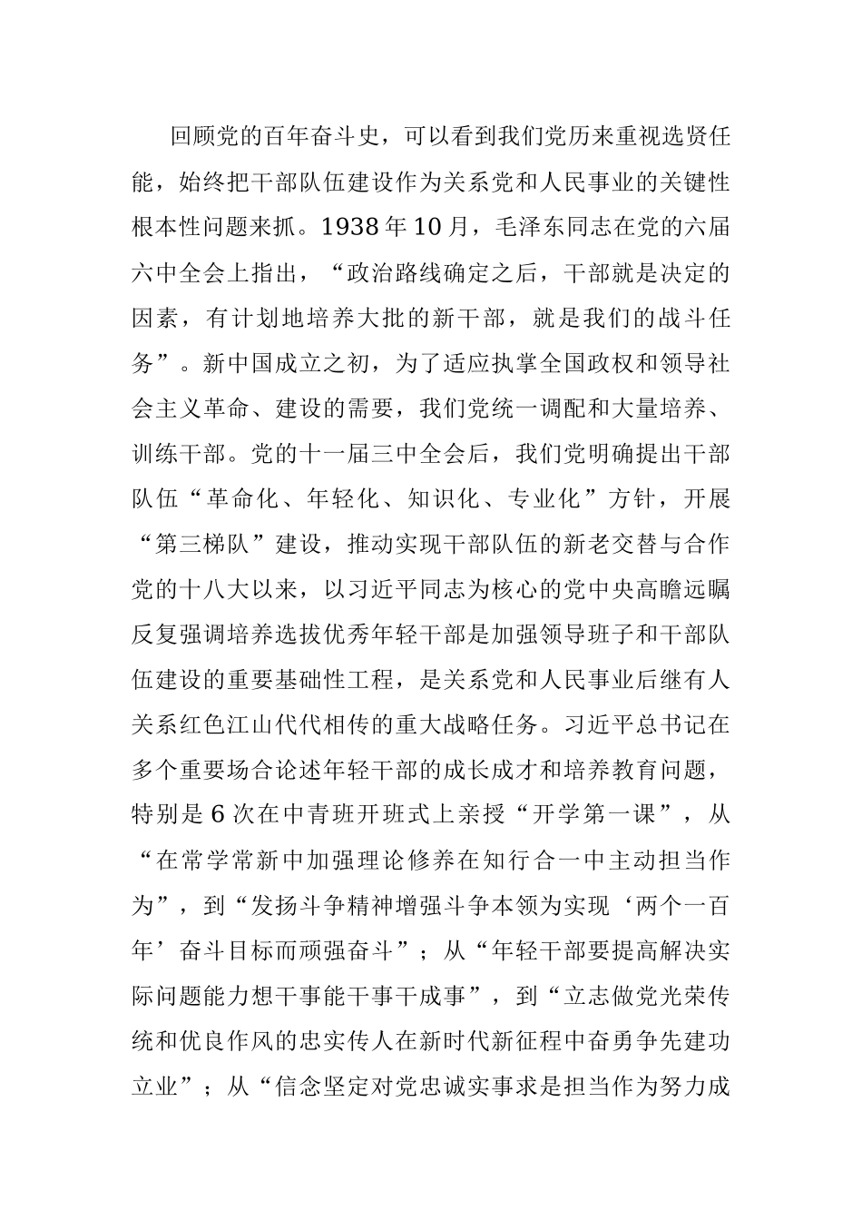 县纪委书记中青班讲课稿.docx_第2页