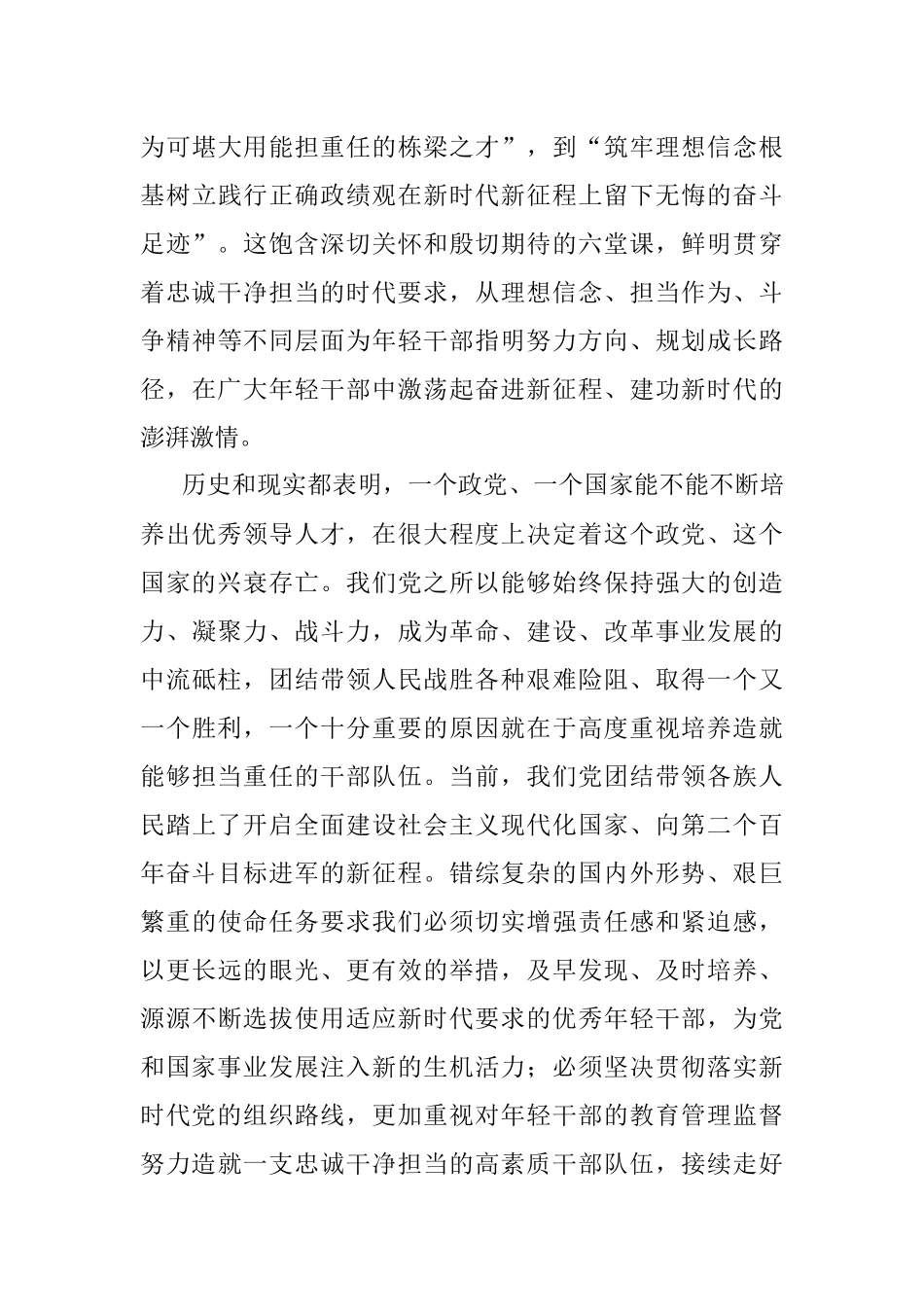 县纪委书记中青班讲课稿.docx_第3页