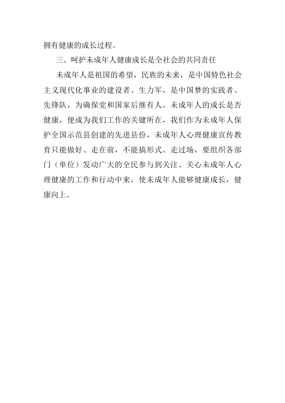 县未成年人心理健康教育宣传活动议式上的讲话.docx_第3页