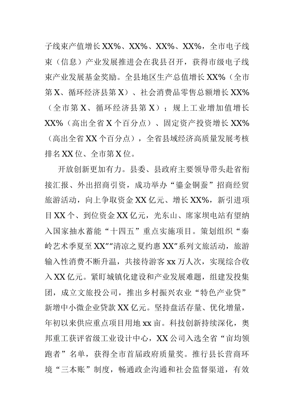 县长在2022年县委全会暨县委经济工作会议上的讲话.docx_第2页