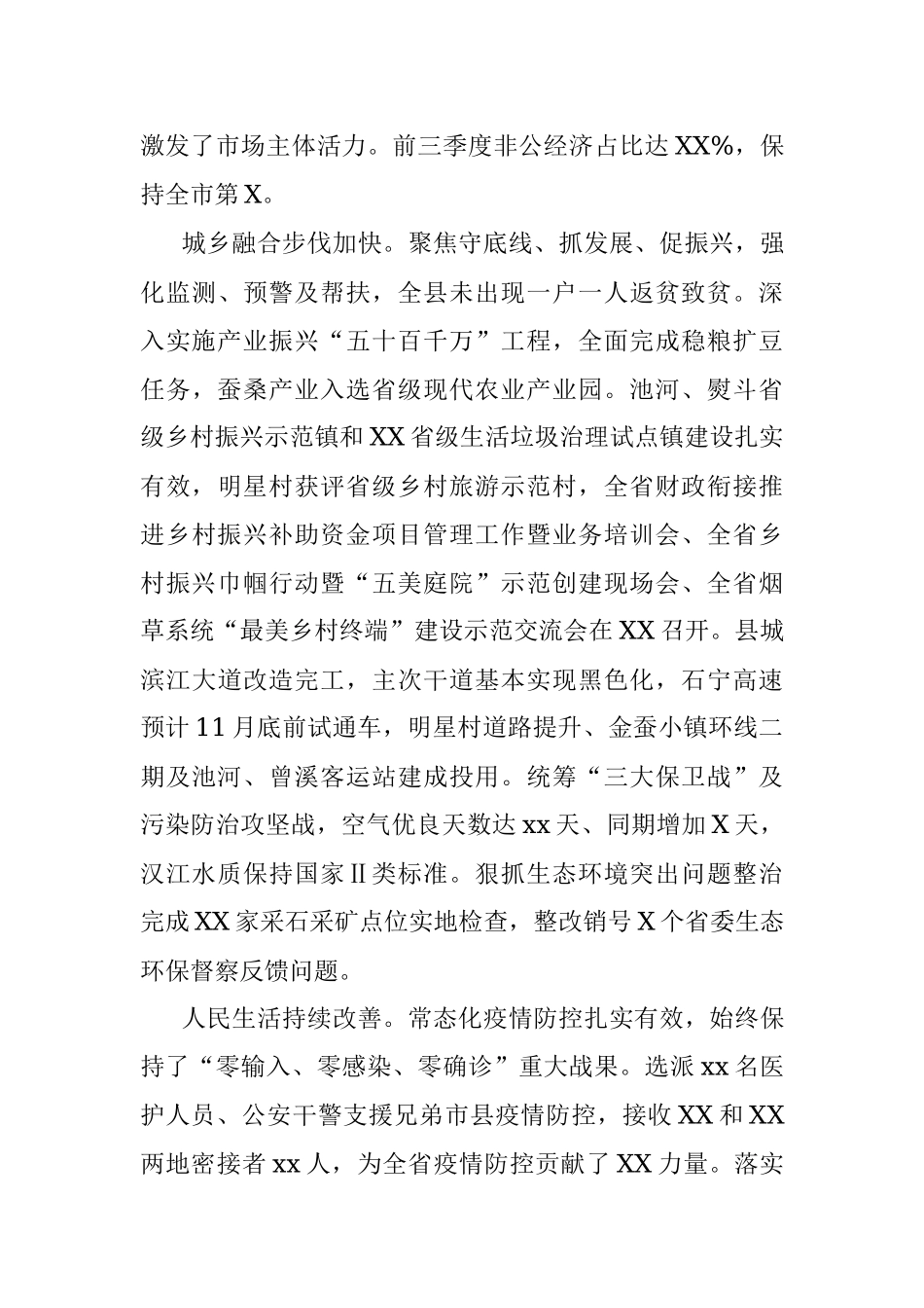 县长在2022年县委全会暨县委经济工作会议上的讲话.docx_第3页