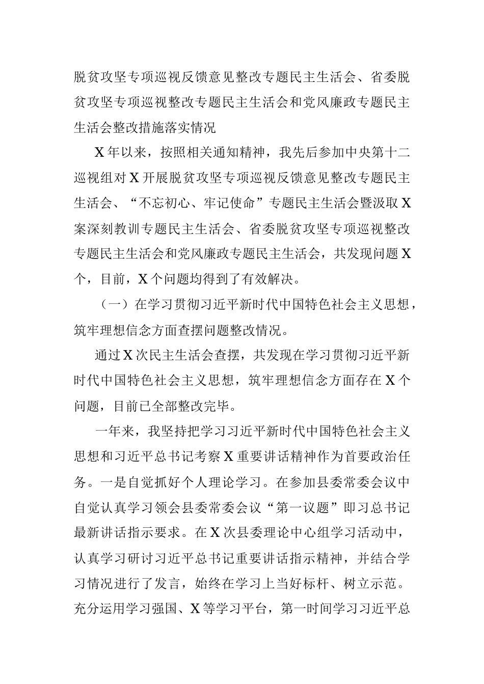 县长党风廉政专题民主生活会个人对照检查发言提纲（县长）.docx_第2页