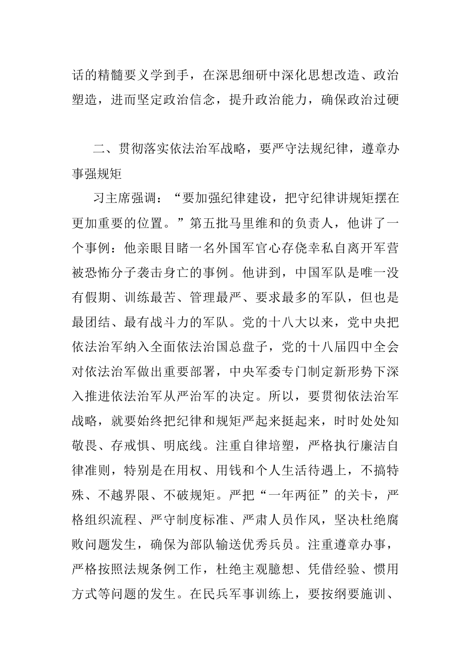县委理论学习中心组读书班发言（人武部）.docx_第2页