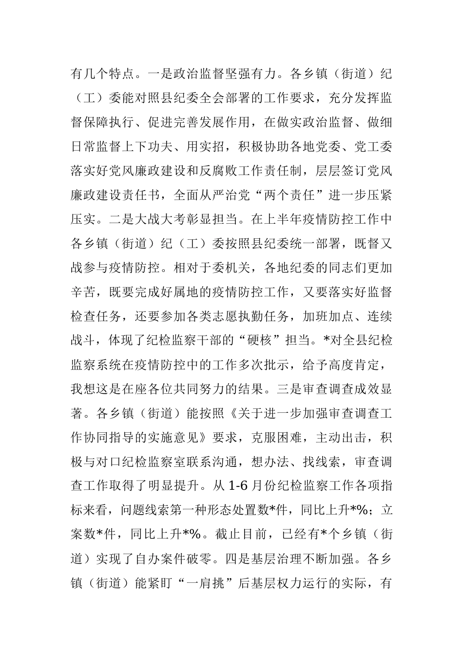 县纪委书记在乡镇纪委工作会议上的讲话.docx_第2页