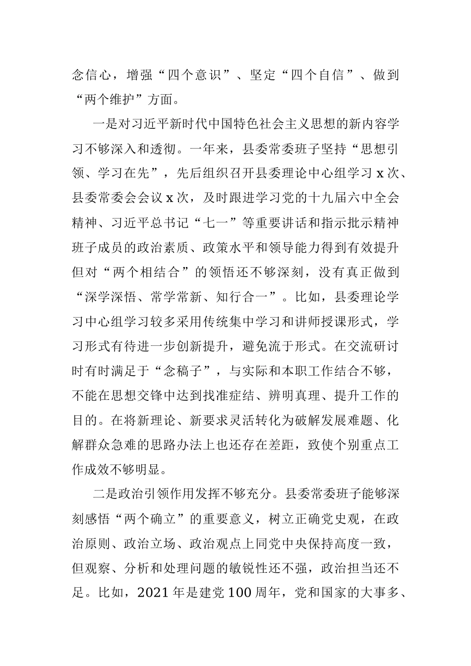 县委常委班子党史学习教育专题民主生活会五个带头对照检查.docx_第2页