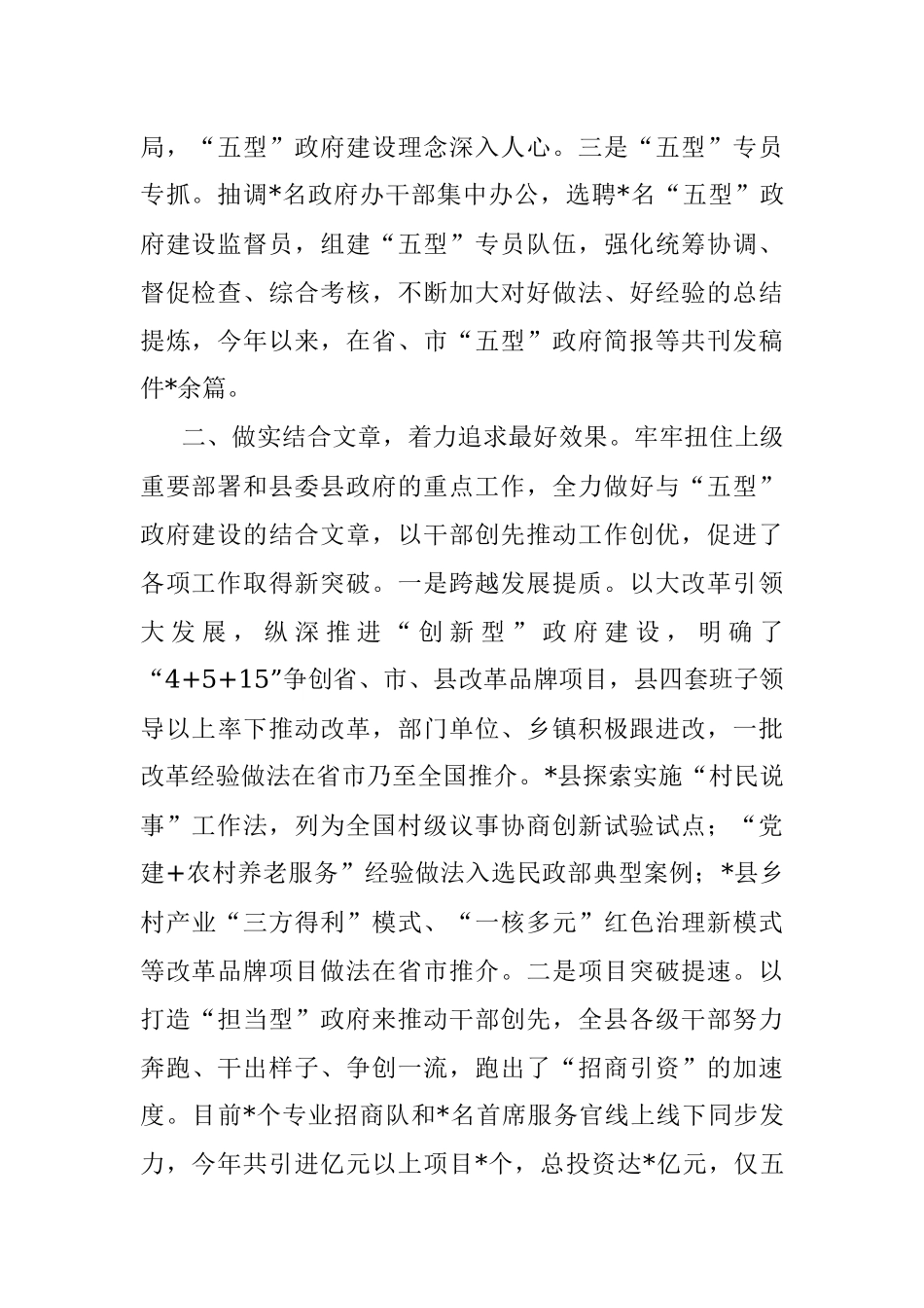 县政府办公室在全市政府系统办公室主任会议上的发言.docx_第2页
