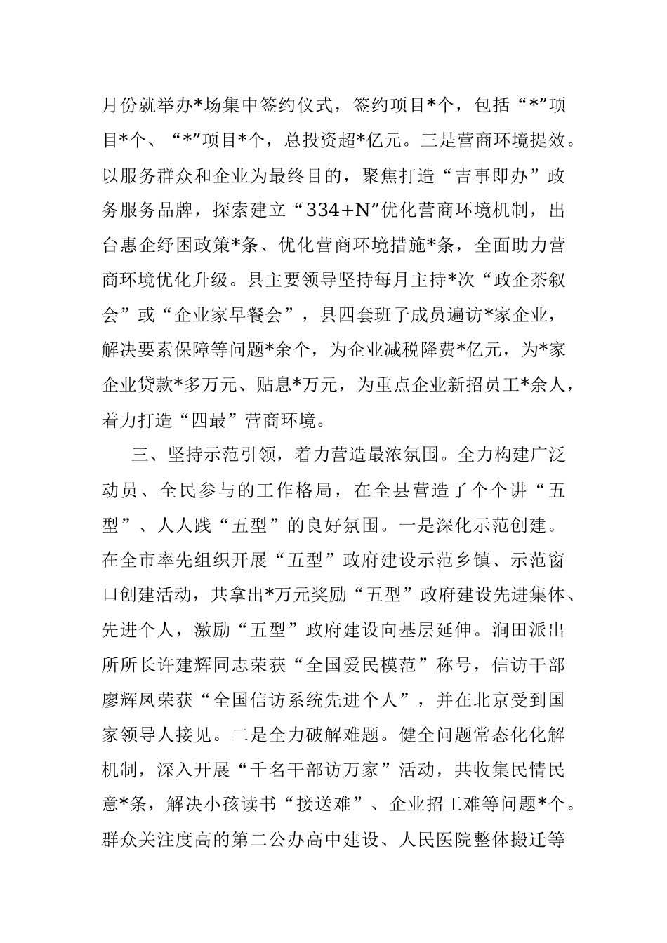 县政府办公室在全市政府系统办公室主任会议上的发言.docx_第3页