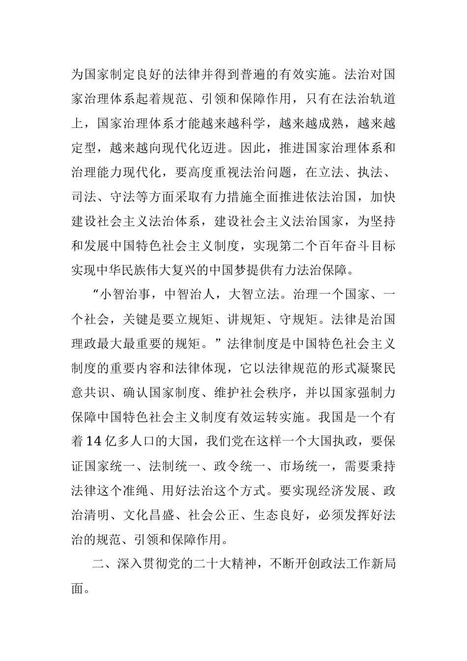 县委政法委常务副书记研讨交流发言材料.docx_第2页