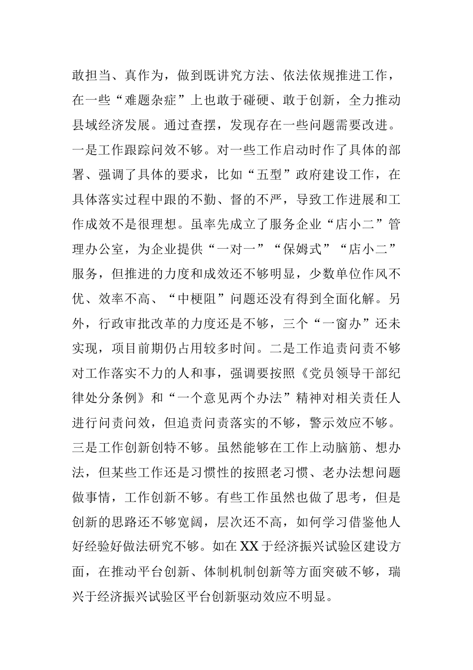 县长2021年度党史学习教育专题民主生活会五个带头对照检查材料.docx_第3页