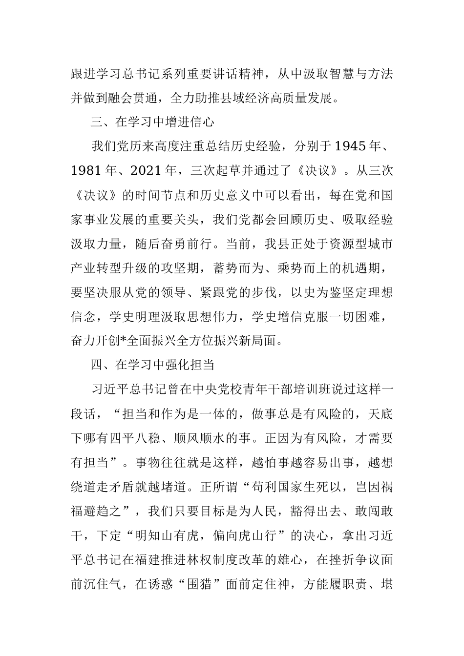 县委理论学习中心组读书班发言（副县长分管城乡建设）.docx_第2页