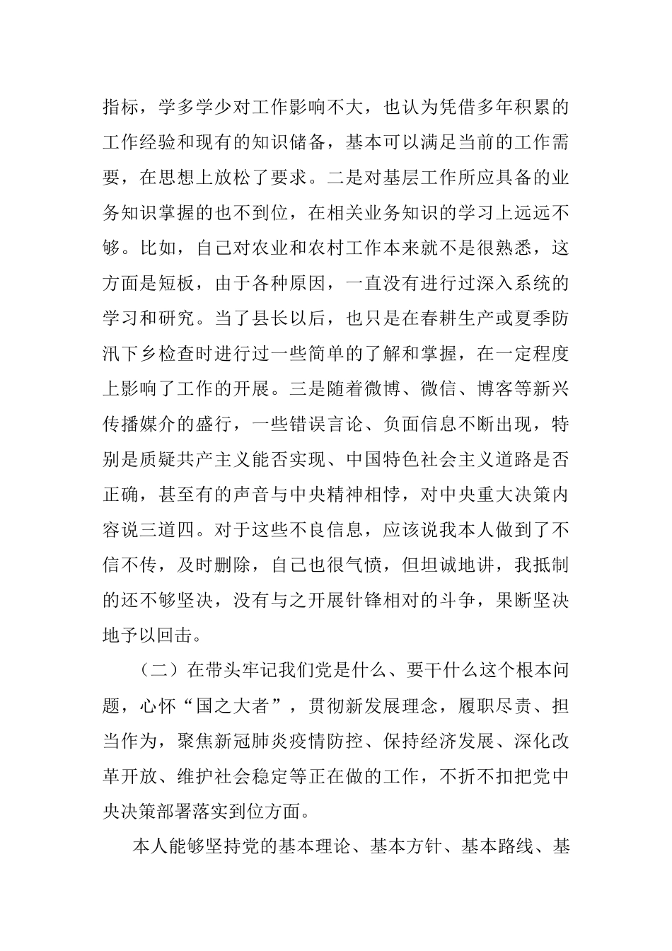 县长党史学习教育专题民主生活会五个带头对照检查材料.docx_第2页