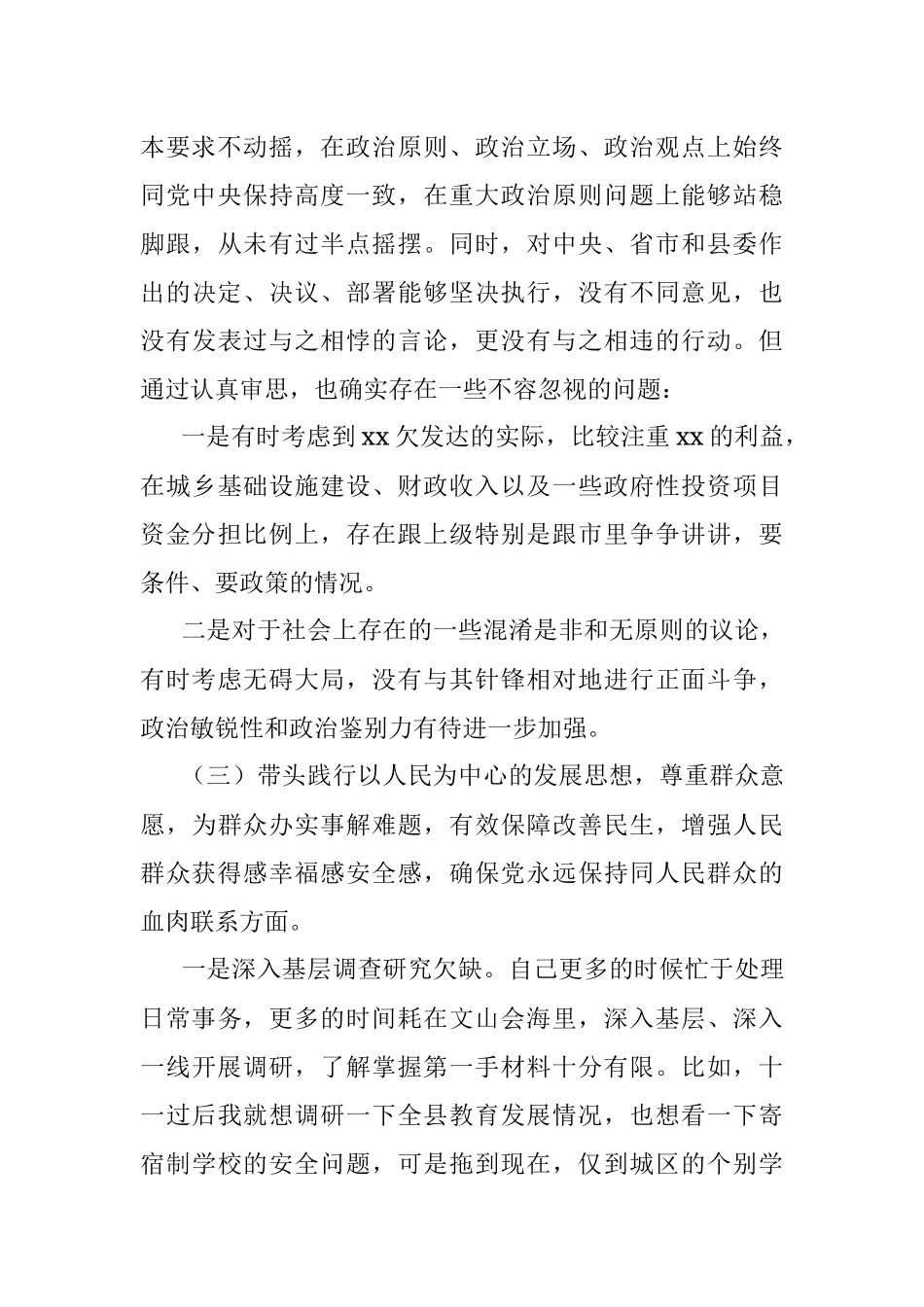 县长党史学习教育专题民主生活会五个带头对照检查材料.docx_第3页