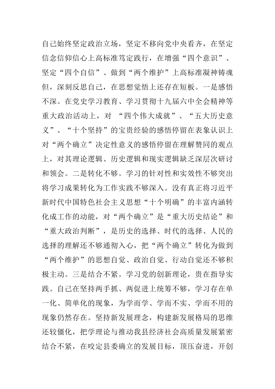 县长党史学习教育专题民主生活会五个方面对照检查发言提纲.docx_第2页