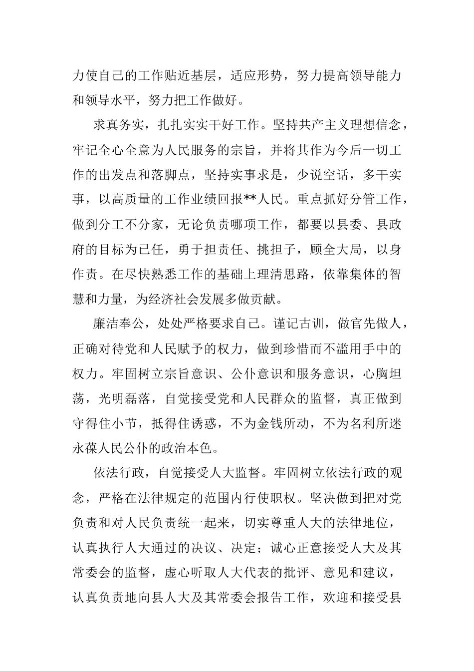 县政府副县长在县人大常委会上的表态发言.docx_第2页