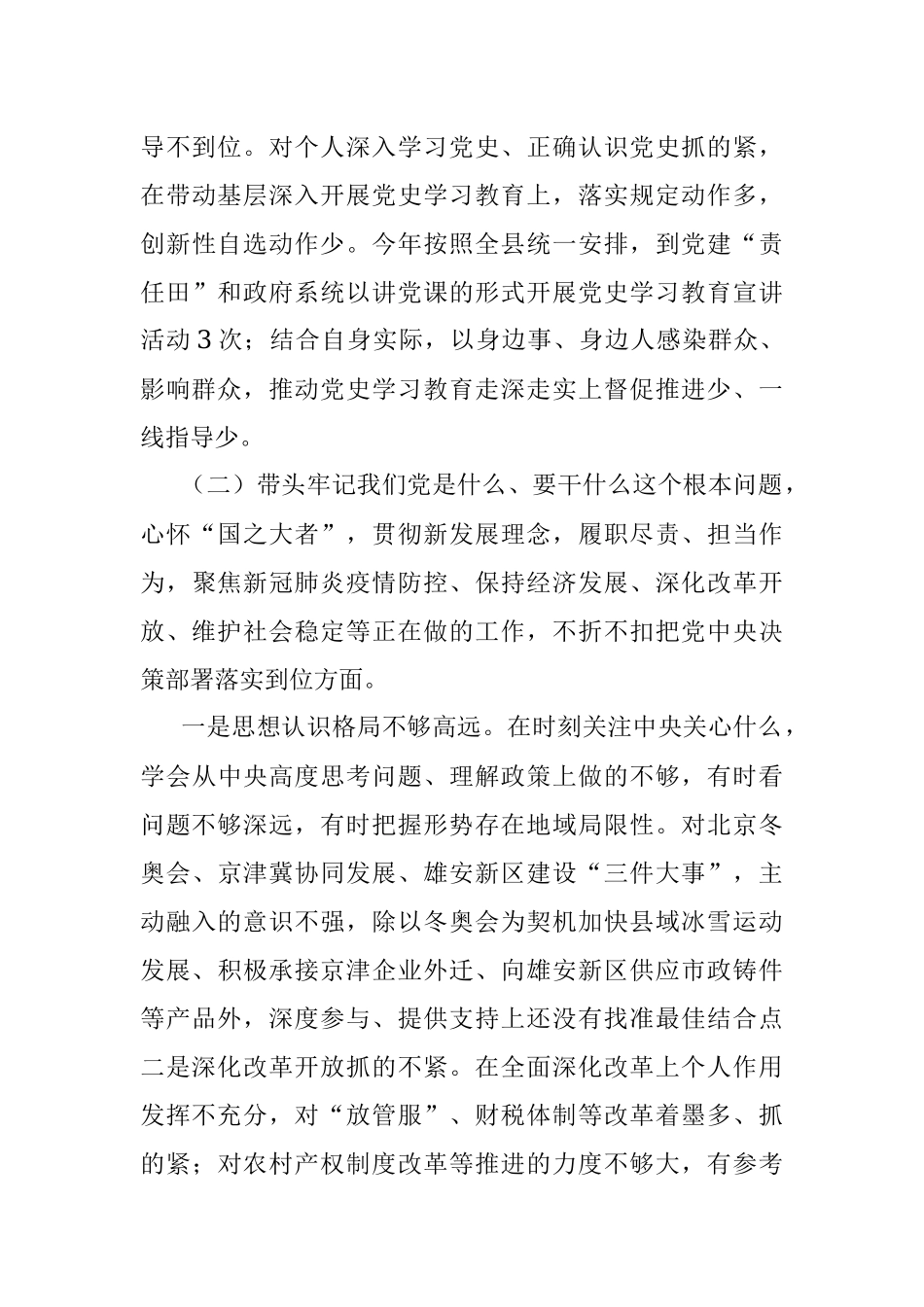 县政府县长2021年度专题民主生活会对照检查材料（五个带头）.docx_第3页